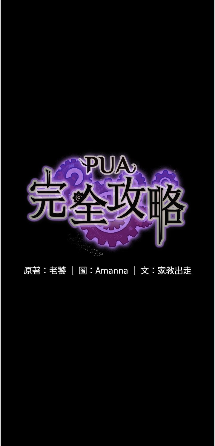PUA完全攻略第10话-欲求不满的宜歆