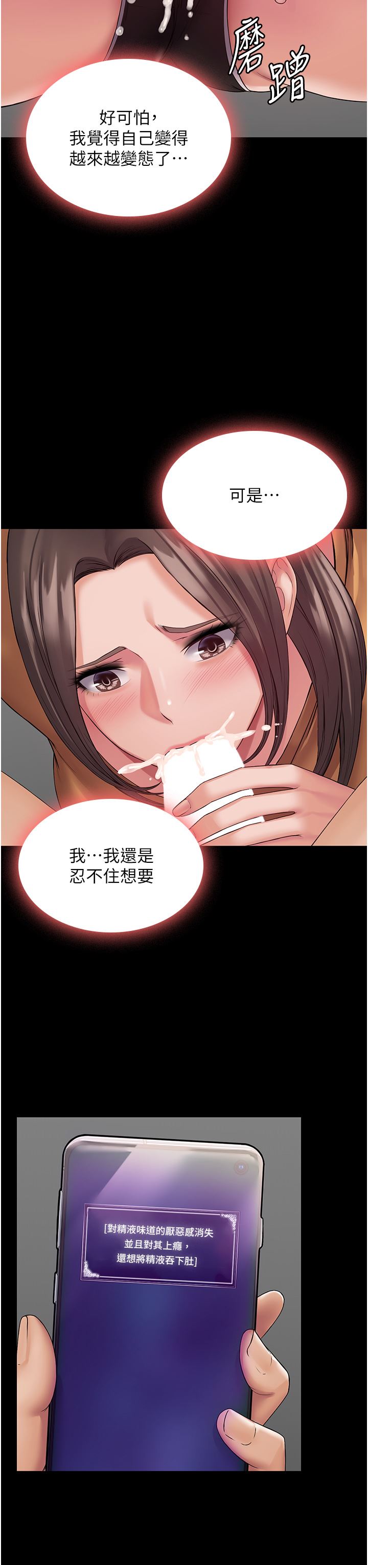 PUA完全攻略第10话-欲求不满的宜歆