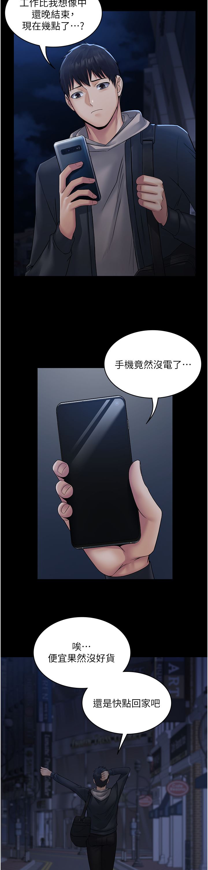 PUA完全攻略第10话-欲求不满的宜歆