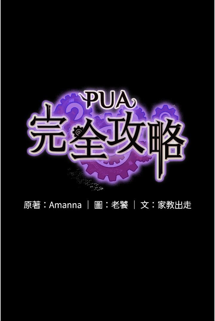 PUA完全攻略第11话-淫荡的第一次
