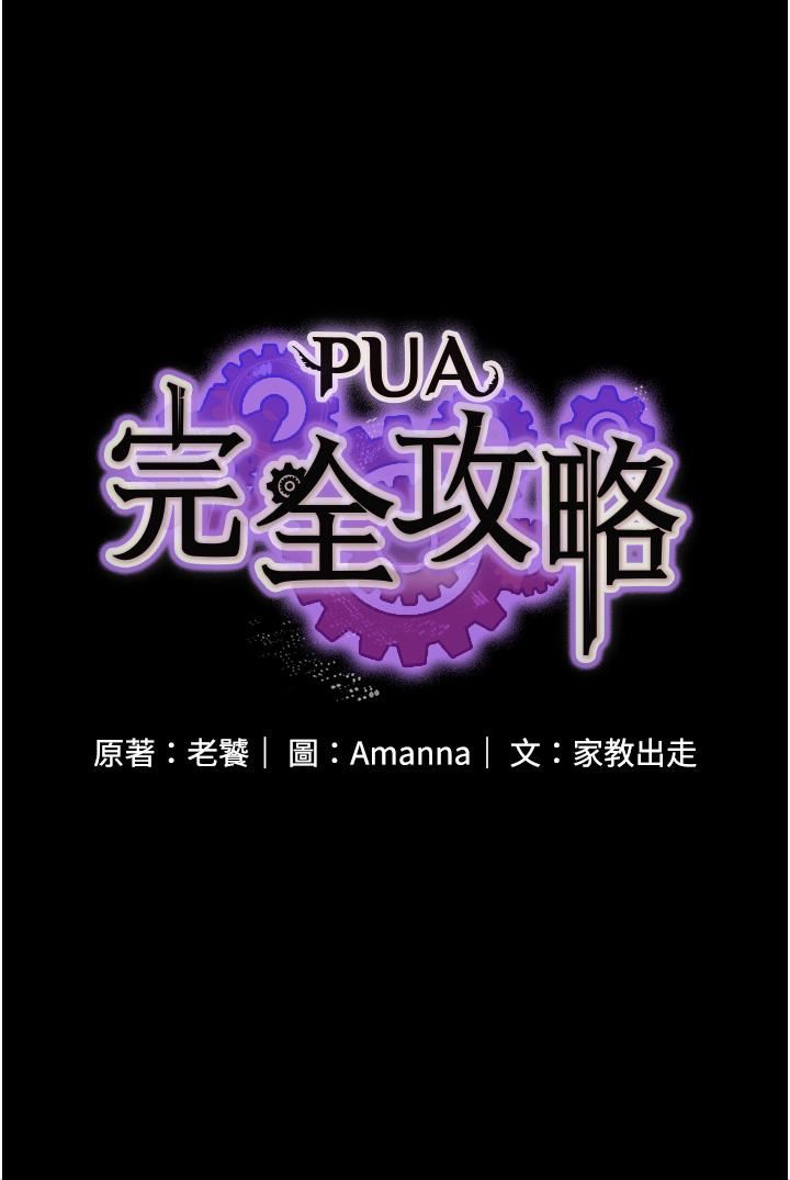 PUA完全攻略第13话-渴望被操的组长