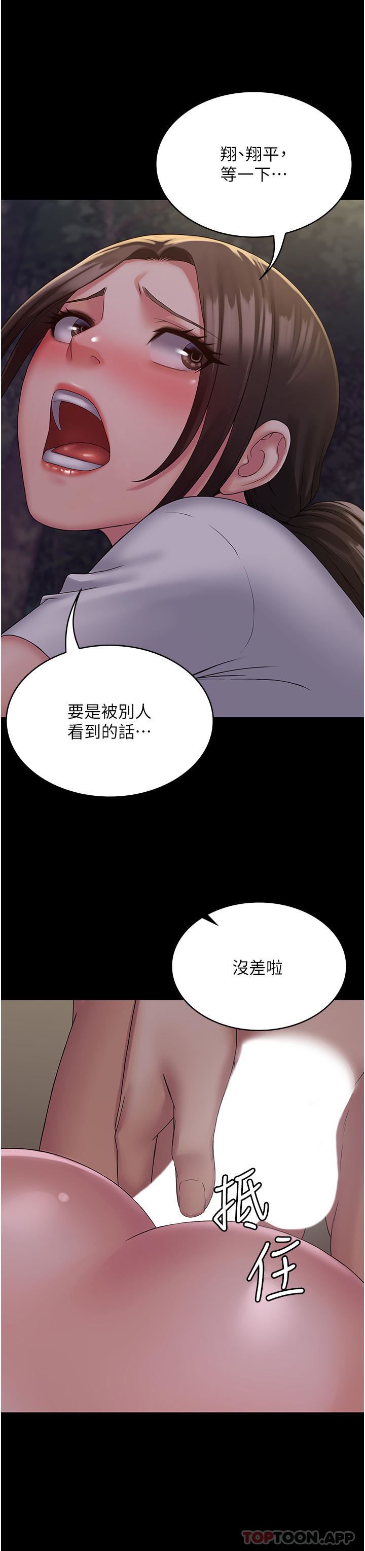 PUA完全攻略第19话-在公园放声浪叫