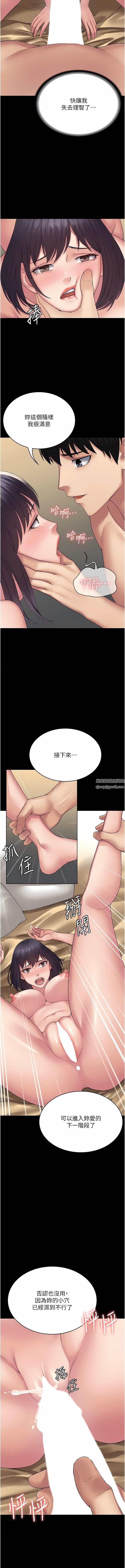 PUA完全攻略第32话-口是心非的荡妇