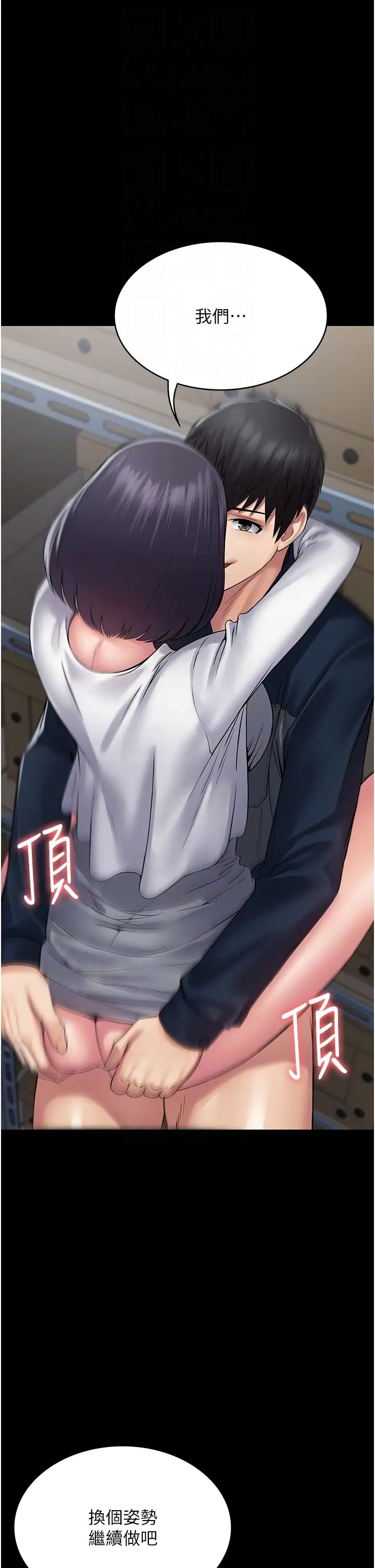 PUA完全攻略第40话-得手新「G」能!