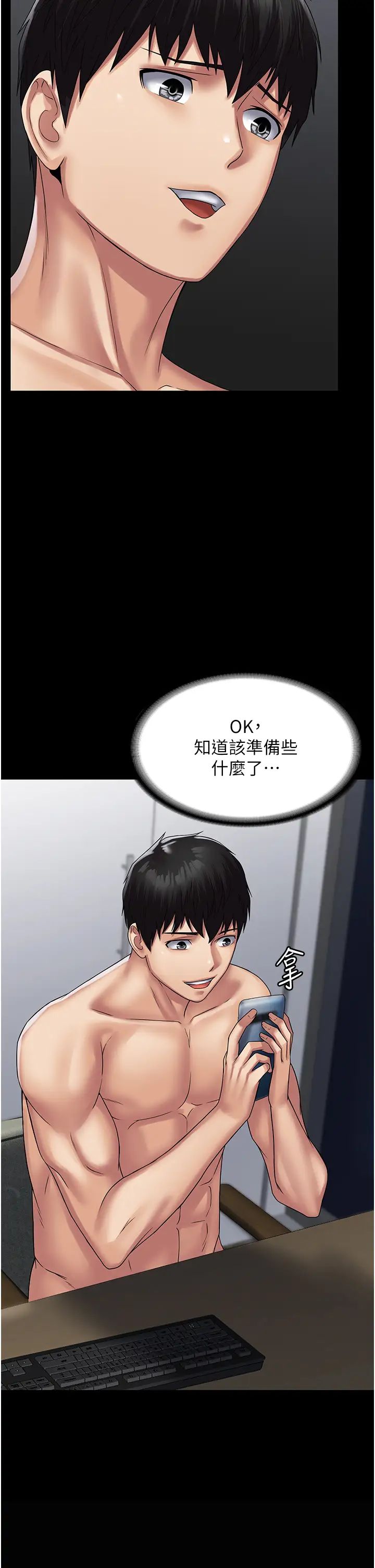 PUA完全攻略第43话-跟妳爱爱爱不完!