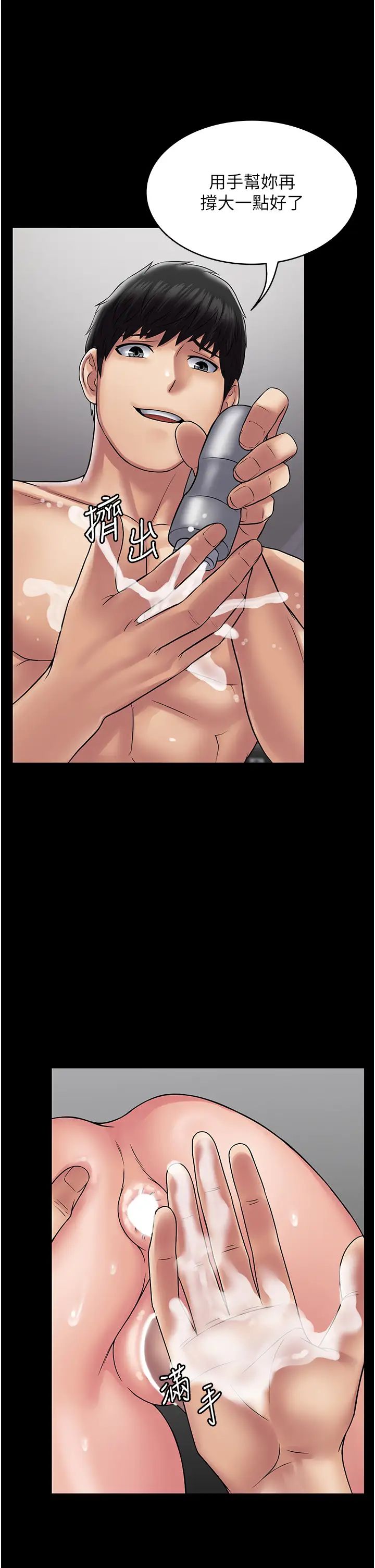 PUA完全攻略第47话-主管小菊归我瞭!