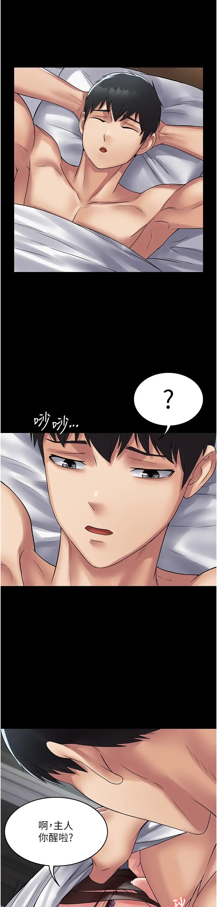 PUA完全攻略第53话-回妳傢继续战