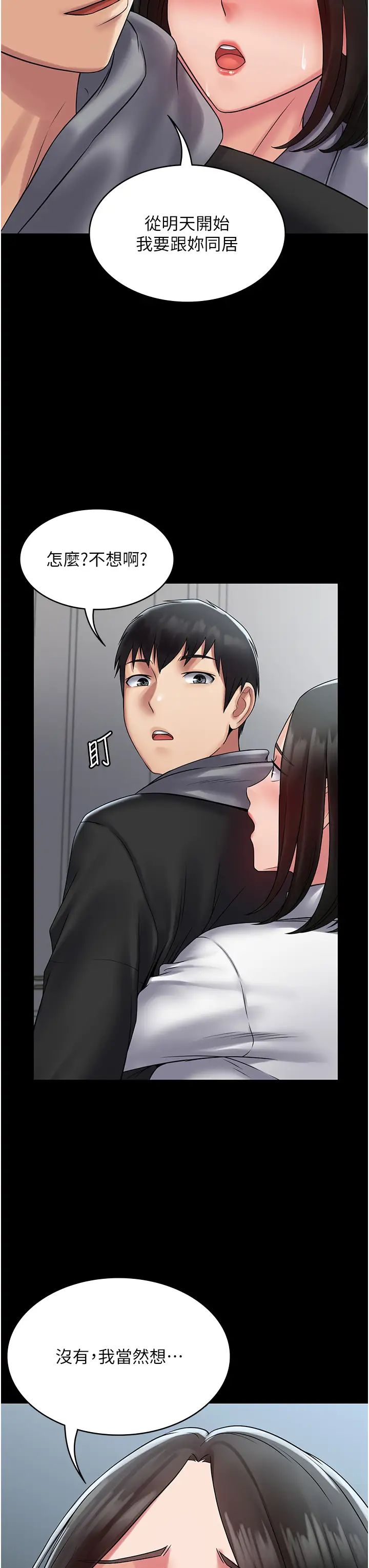 PUA完全攻略第53话-回妳傢继续战