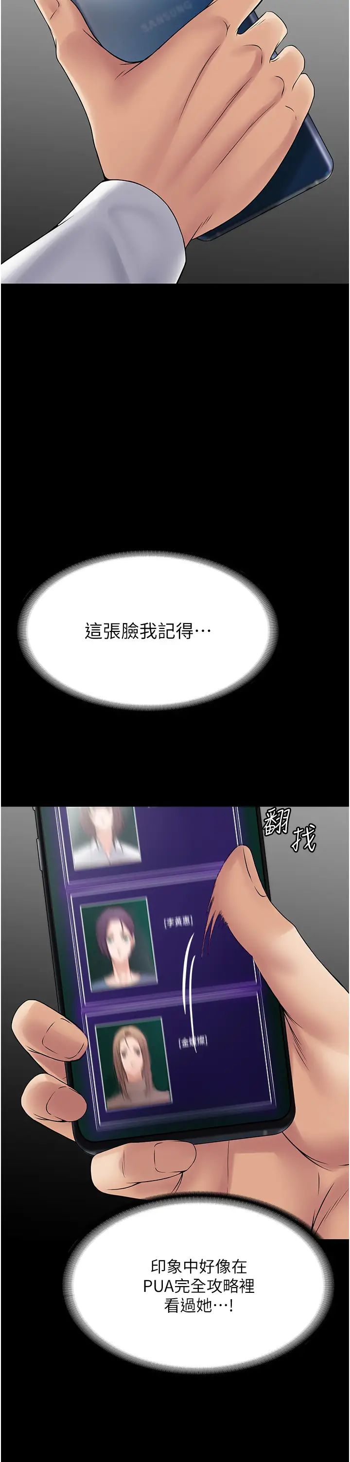 PUA完全攻略第54话-在柜檯「顶撞」妳!