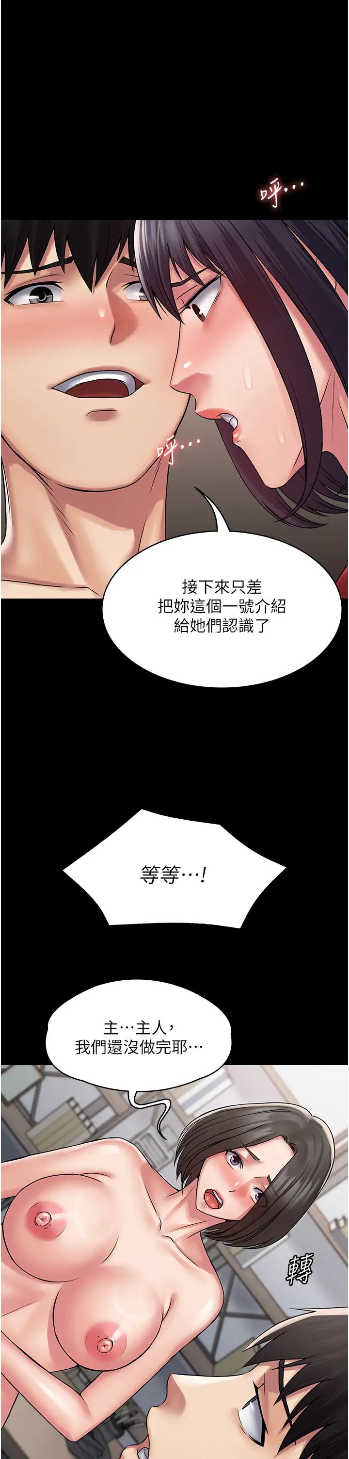 PUA完全攻略第59话-全员到齐，干劲破表