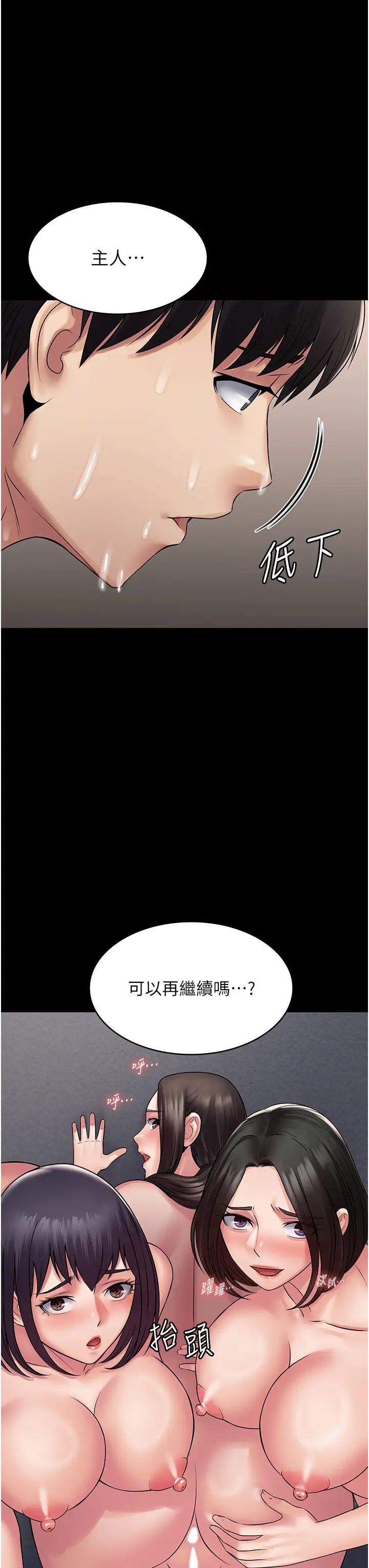 PUA完全攻略第59话-全员到齐,干劲破表