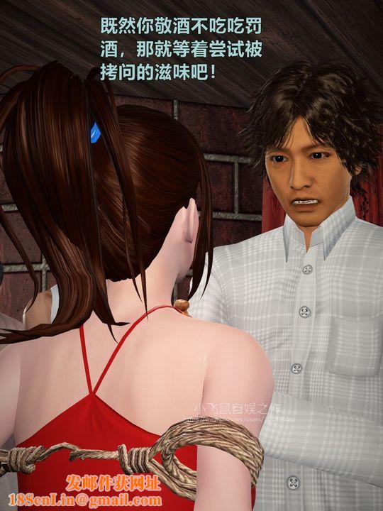 [3D]蹂躏女刑警之女警炼狱第02话