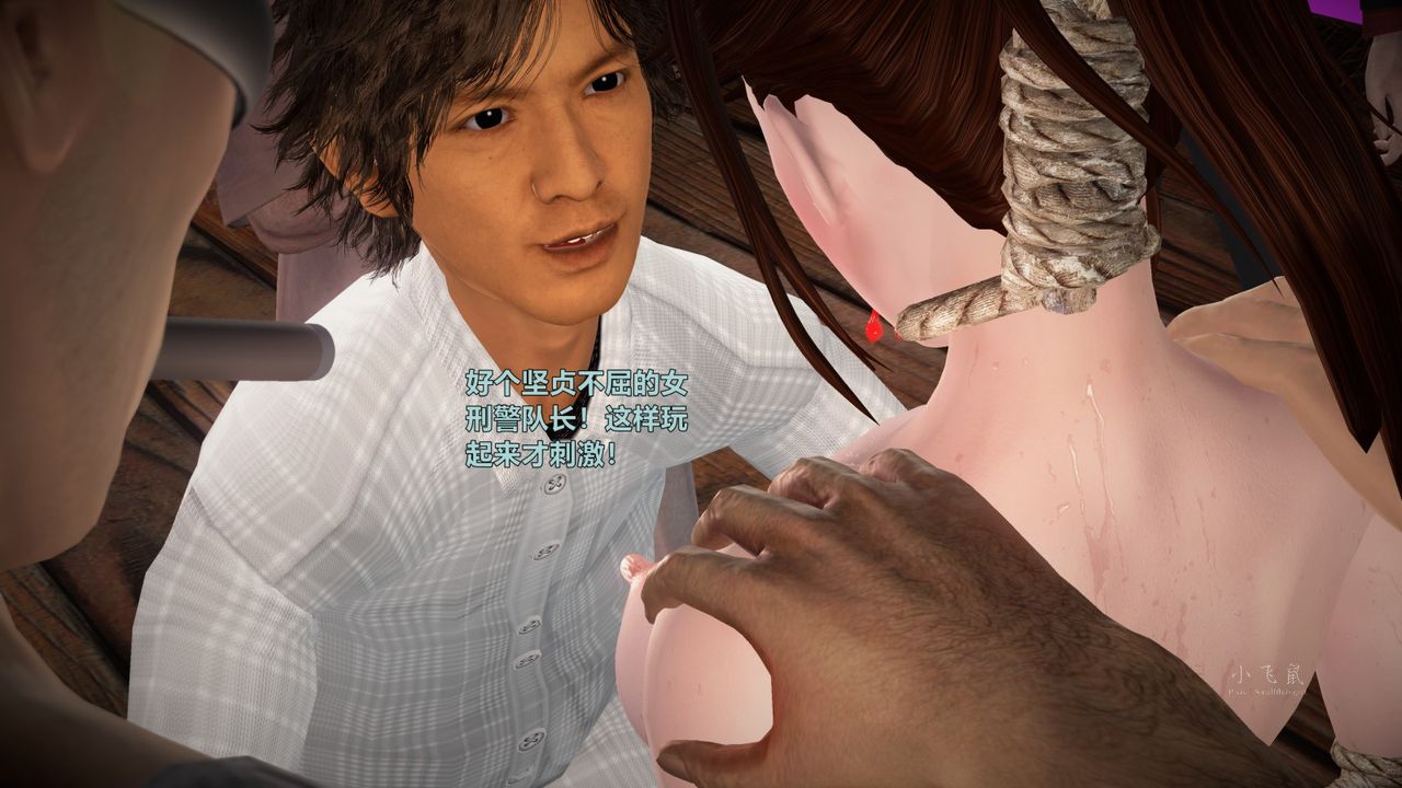 [3D]蹂躏女刑警之女警炼狱第03话