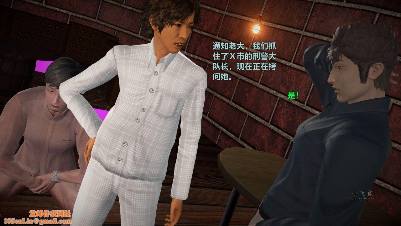 [3D]蹂躏女刑警之女警炼狱第05话