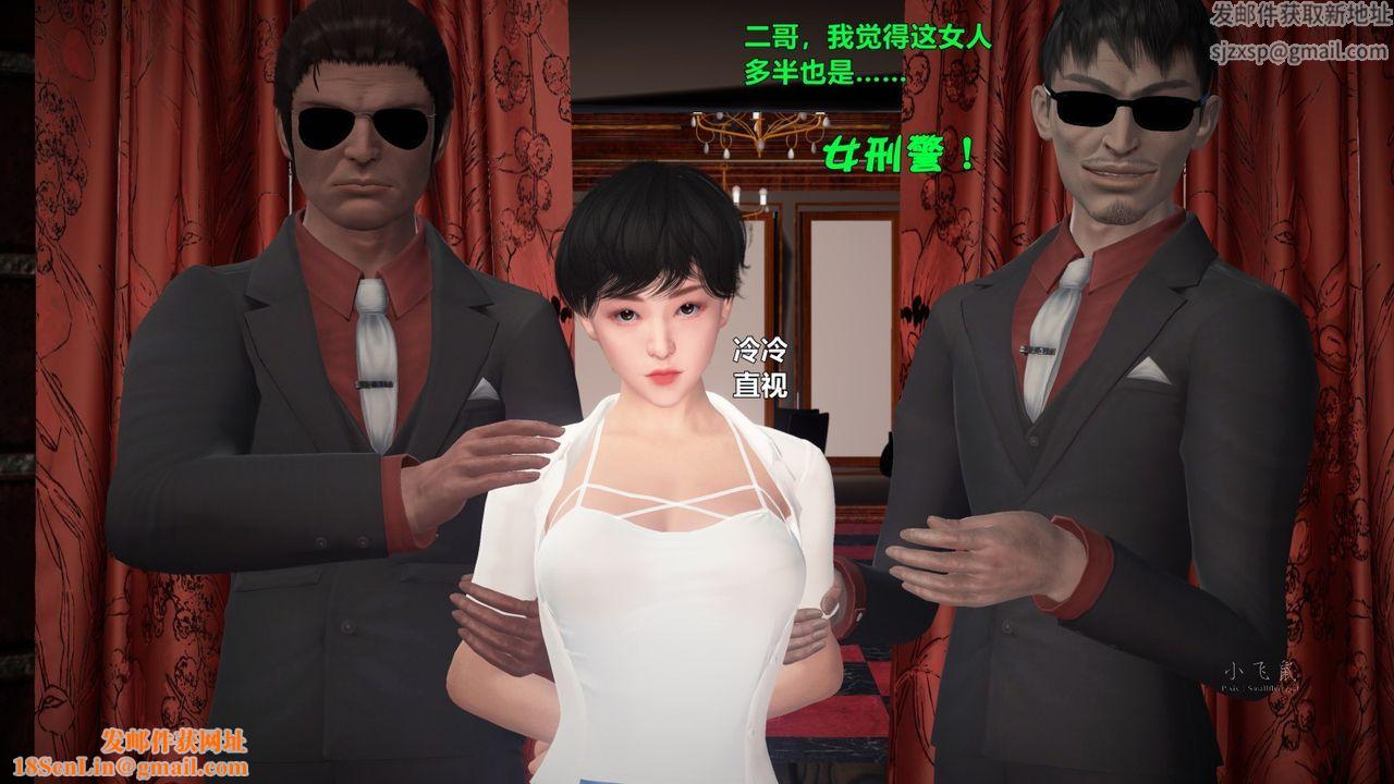 [3D]蹂躏女刑警之女警炼狱第05话