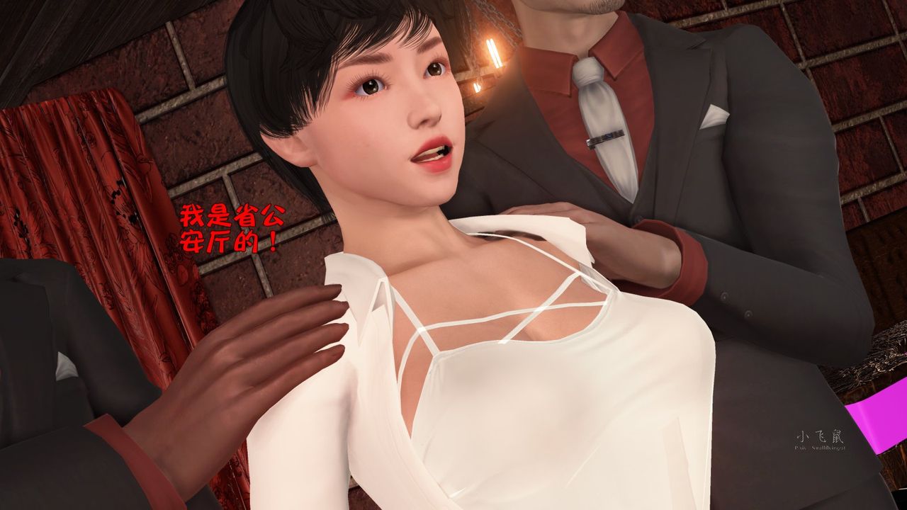 [3D]蹂躏女刑警之女警炼狱第06话