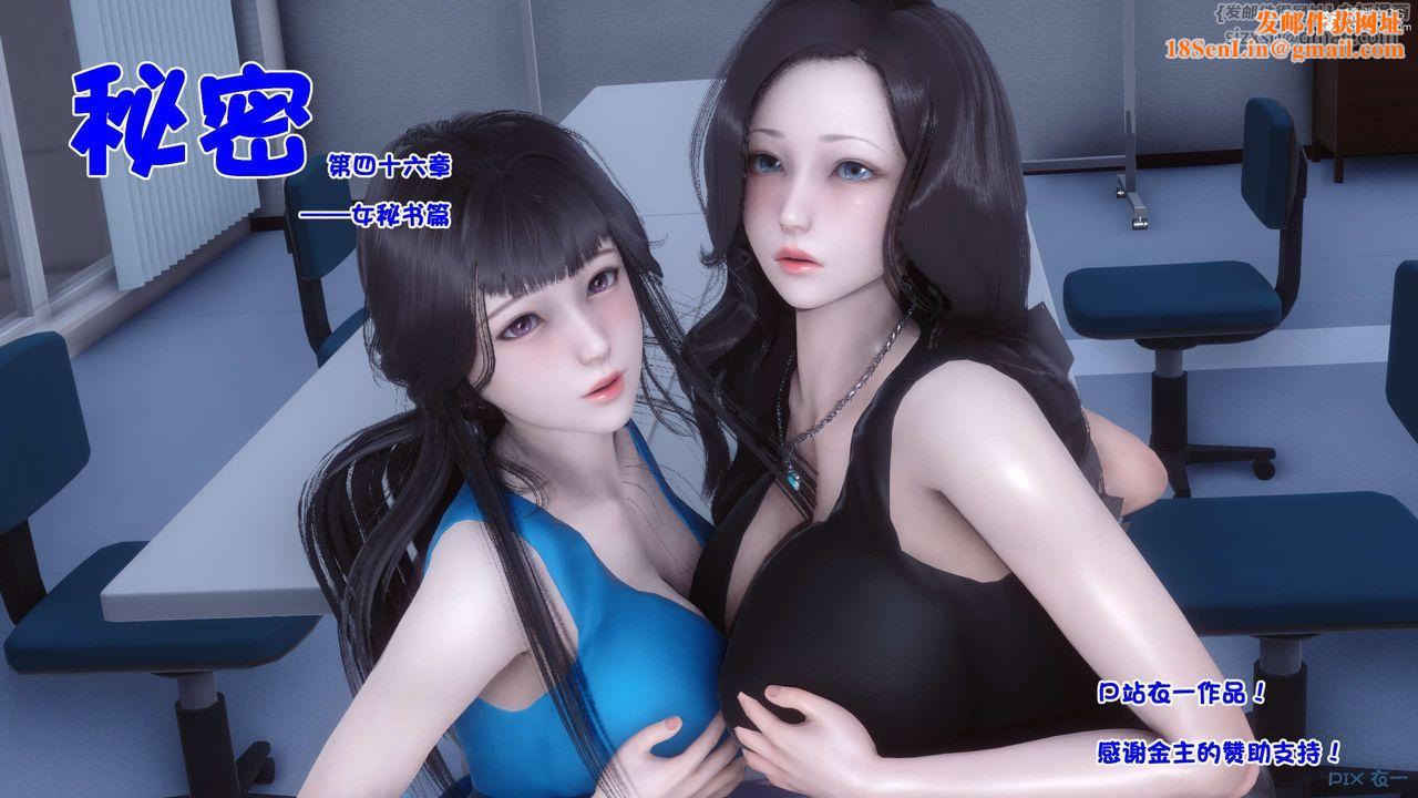 [3D]秘密高清无码版第131话