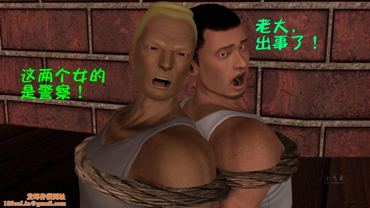 [3D]蹂躏女刑警之女警炼狱第08话