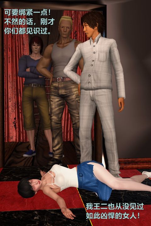 [3D]蹂躏女刑警之女警炼狱第09话