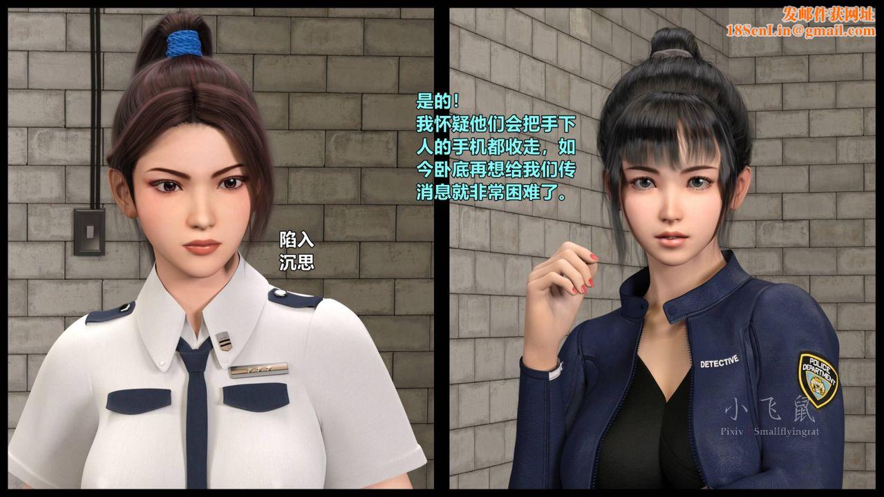 [3D]蹂躏女刑警之女警炼狱第10话