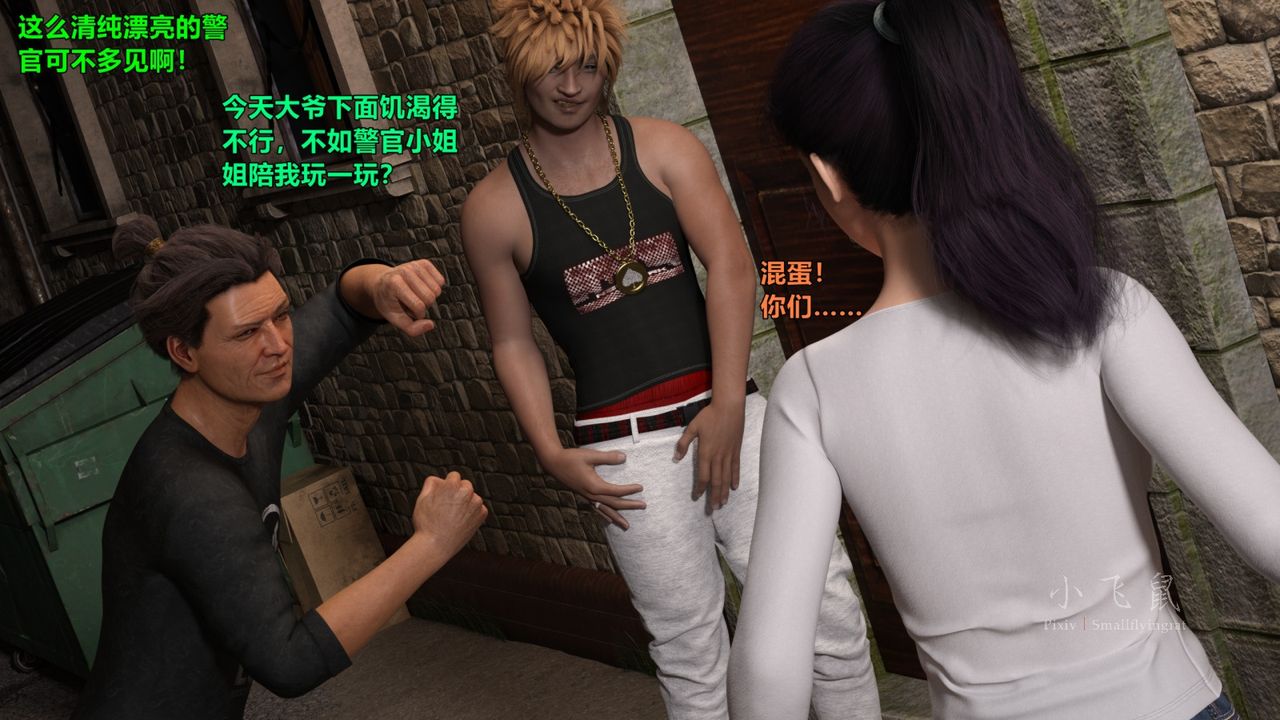 [3D]蹂躏女刑警之女警炼狱第12话