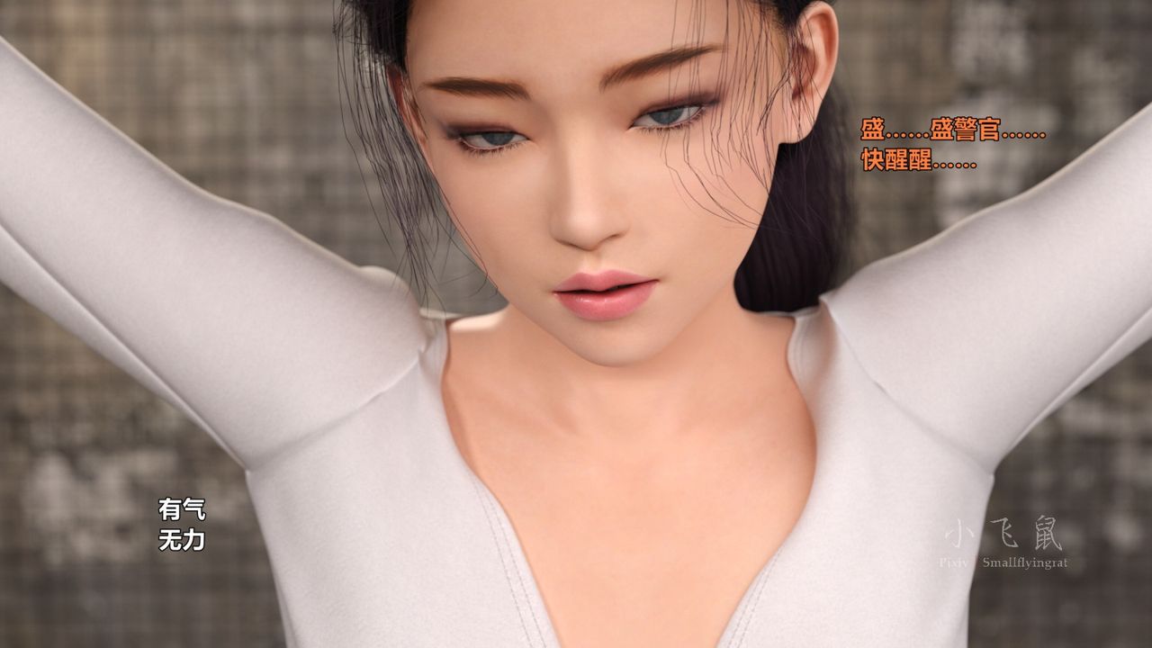 [3D]蹂躏女刑警之女警炼狱第12话