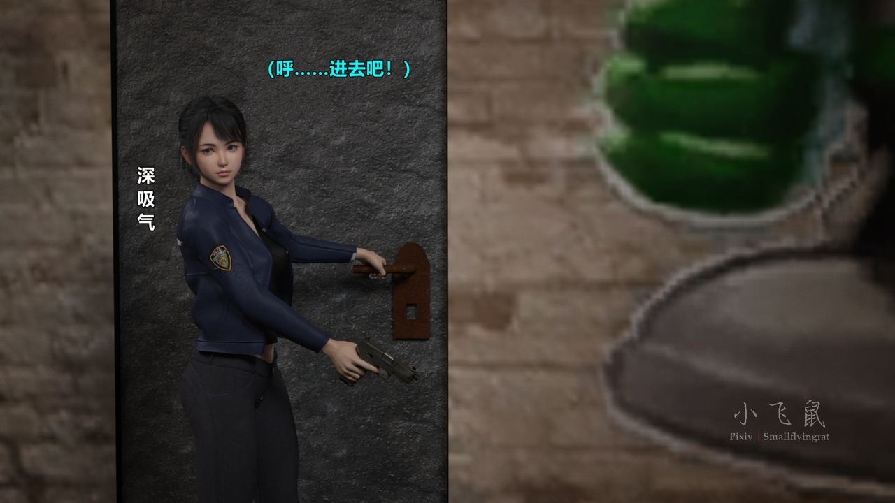 [3D]蹂躏女刑警之女警炼狱第13话