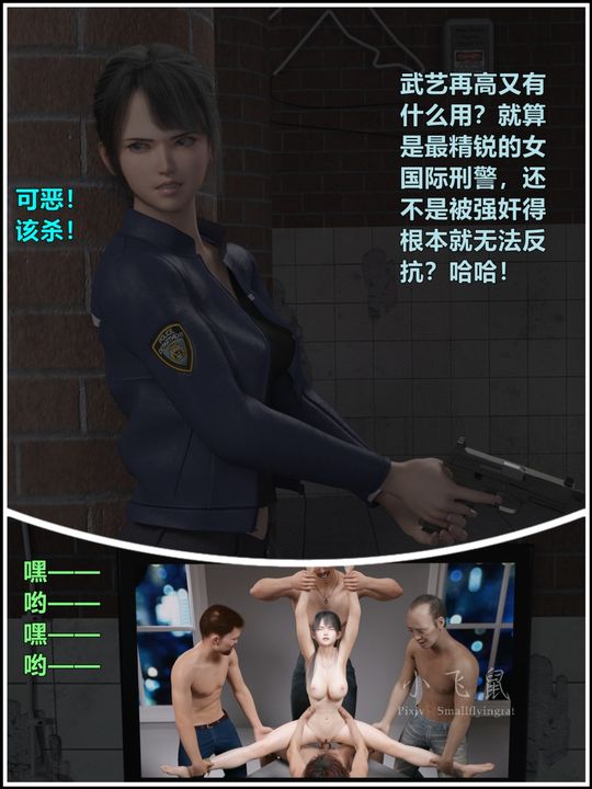 [3D]蹂躏女刑警之女警炼狱第13话