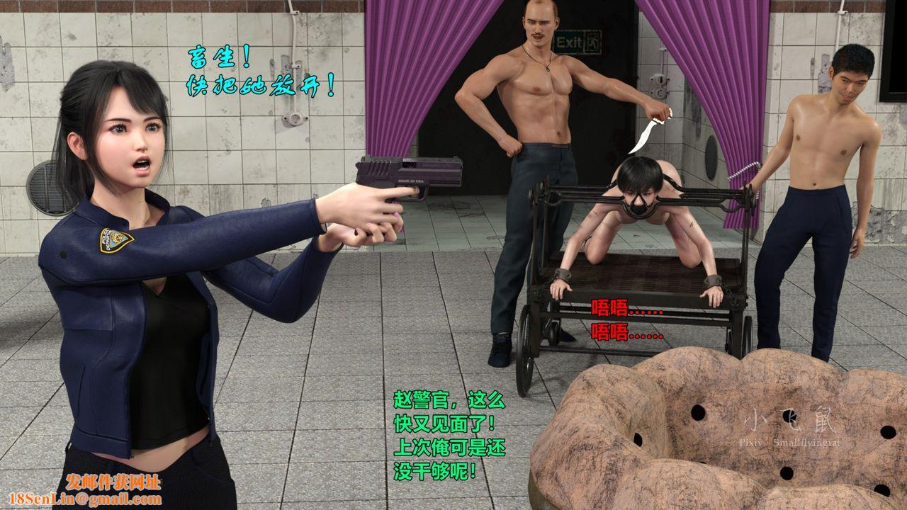 [3D]蹂躏女刑警之女警炼狱第13话