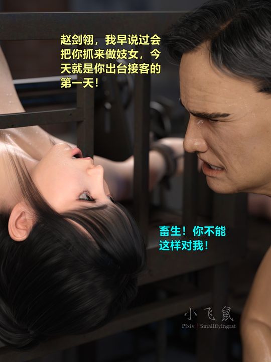 [3D]蹂躏女刑警之女警炼狱第14话-最终话