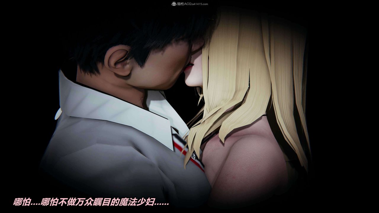 [3D]魔法少妇-妃月第14话