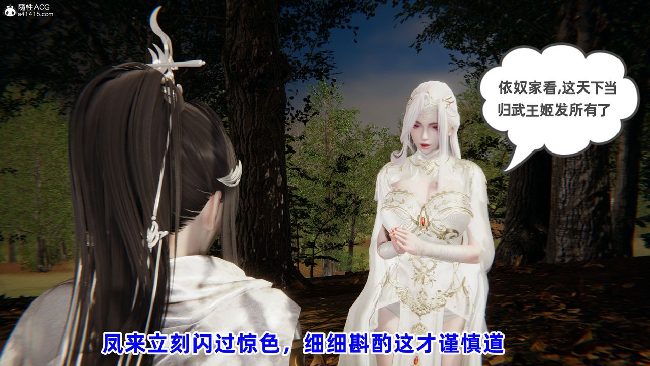 [3D]凤来的诱惑第01话