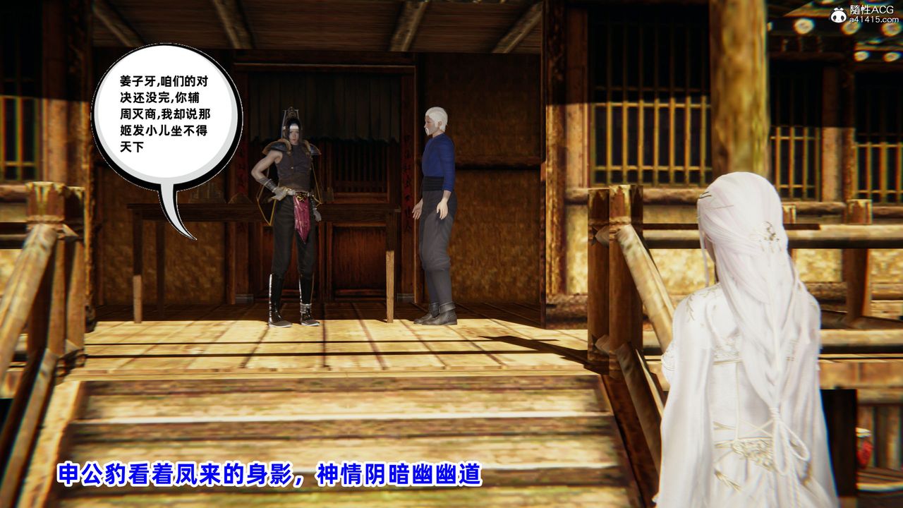 [3D]凤来的诱惑第02话