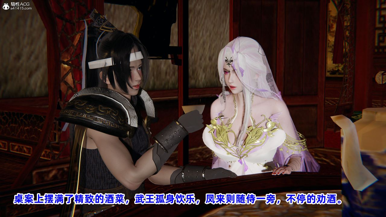 [3D]凤来的诱惑第02话