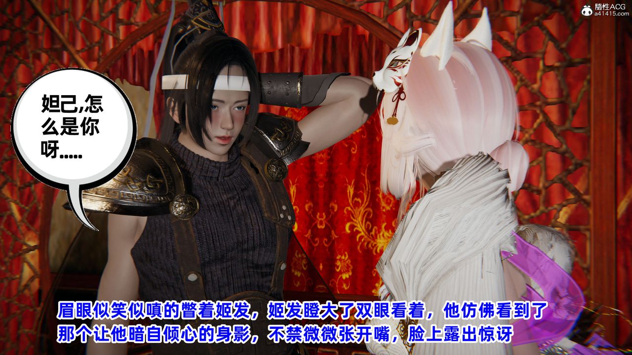 [3D]凤来的诱惑第02话