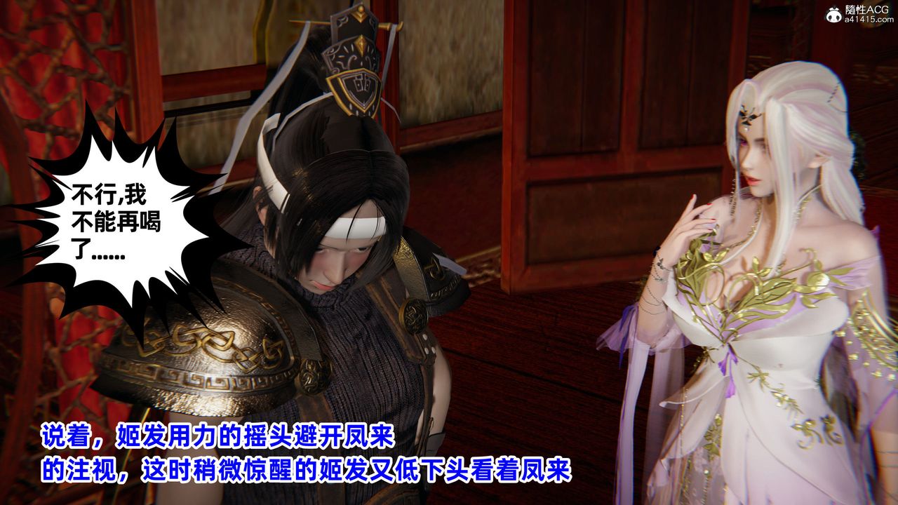 [3D]凤来的诱惑第02话