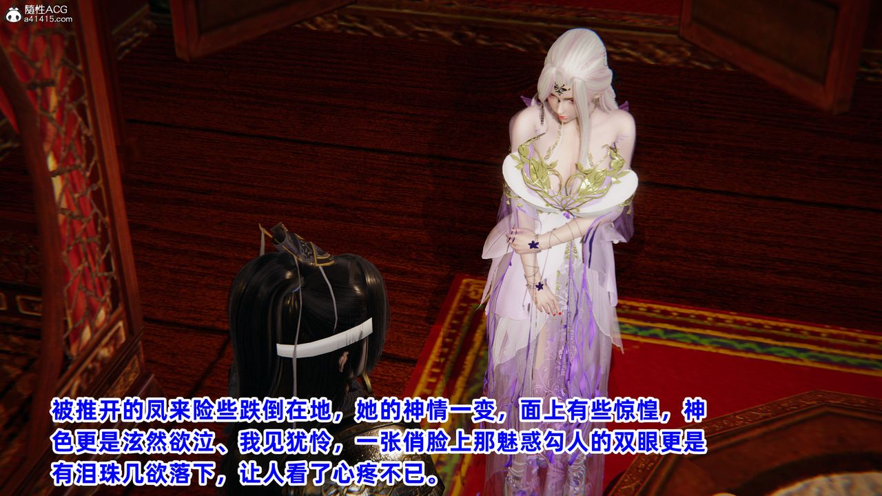 [3D]凤来的诱惑第02话