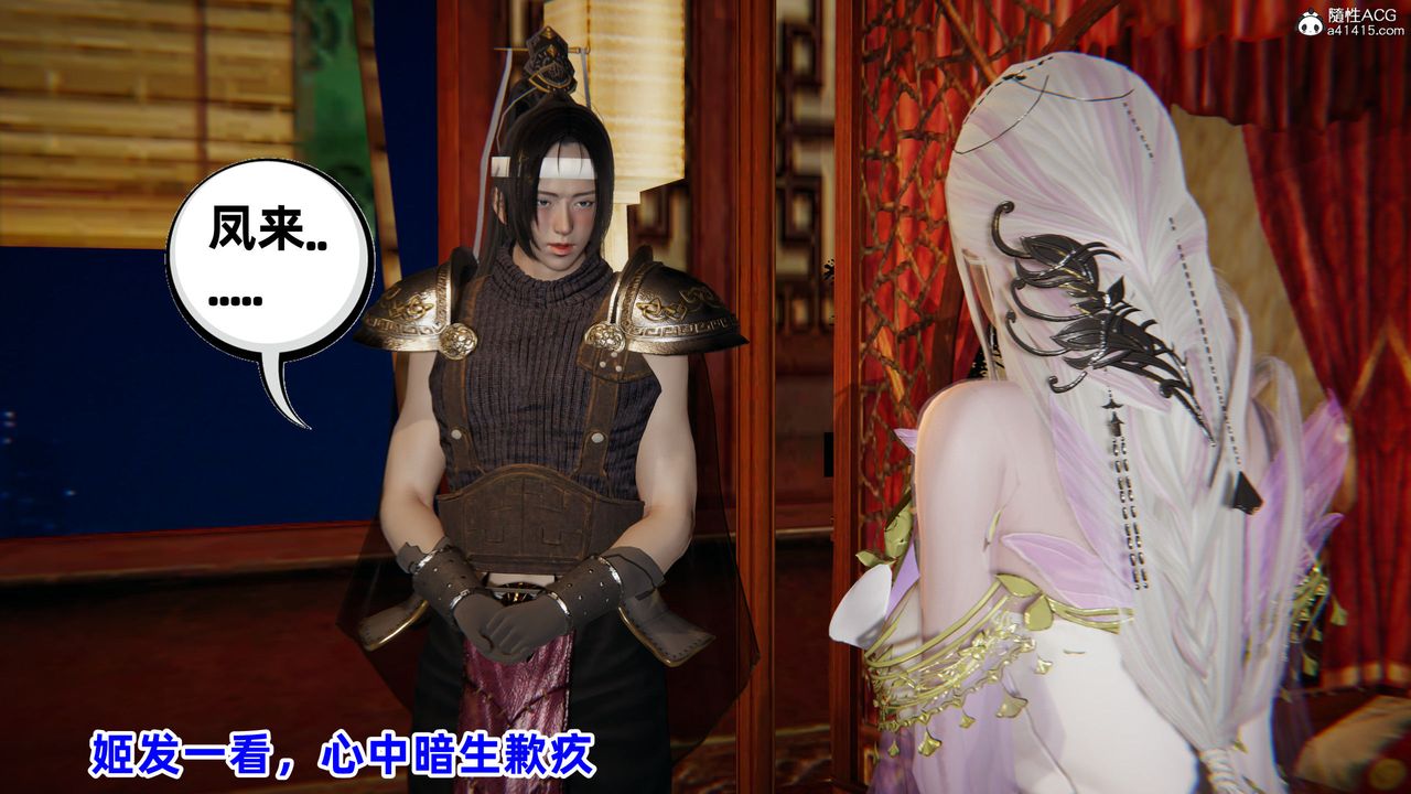 [3D]凤来的诱惑第02话