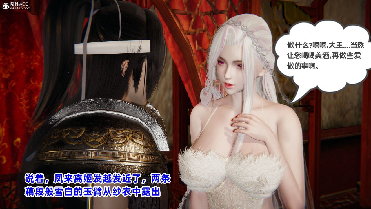 [3D]凤来的诱惑第02话