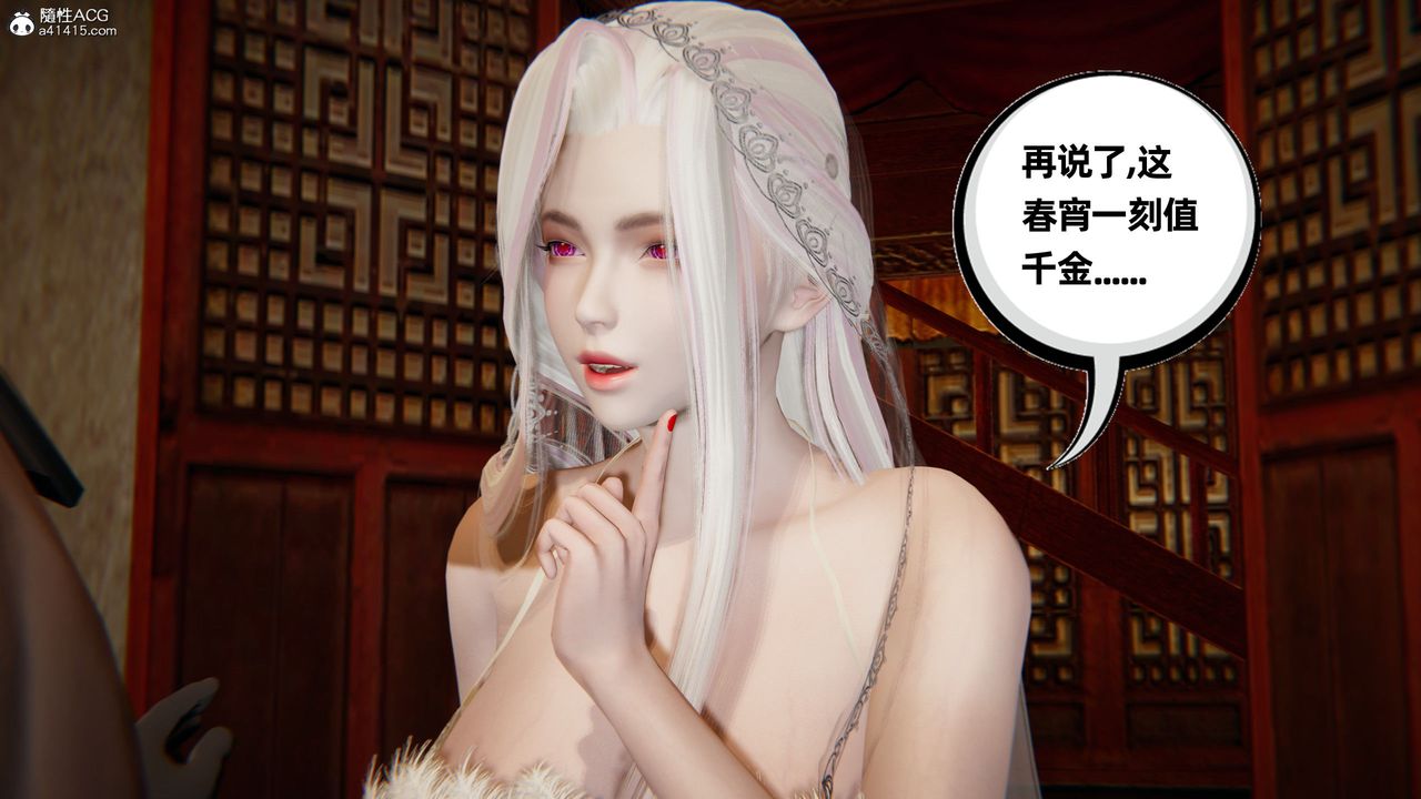 [3D]凤来的诱惑第03话