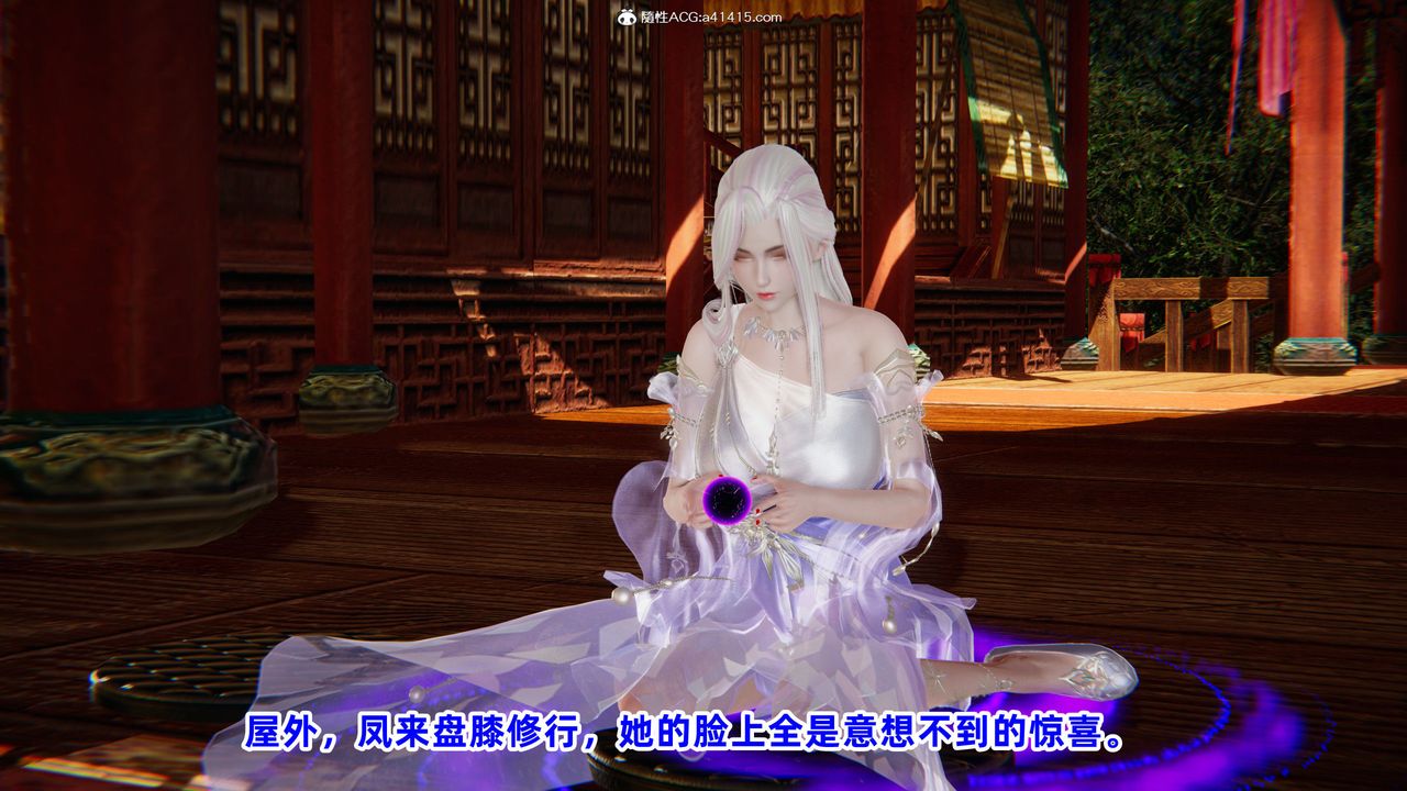 [3D]凤来的诱惑第06话