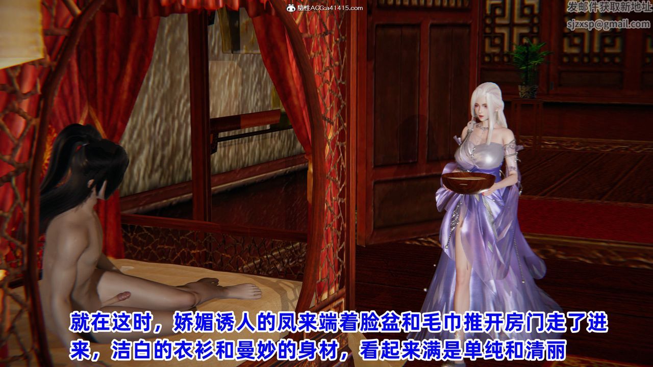 [3D]凤来的诱惑第06话