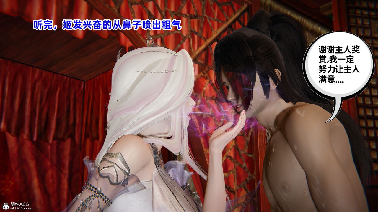 [3D]凤来的诱惑第06话