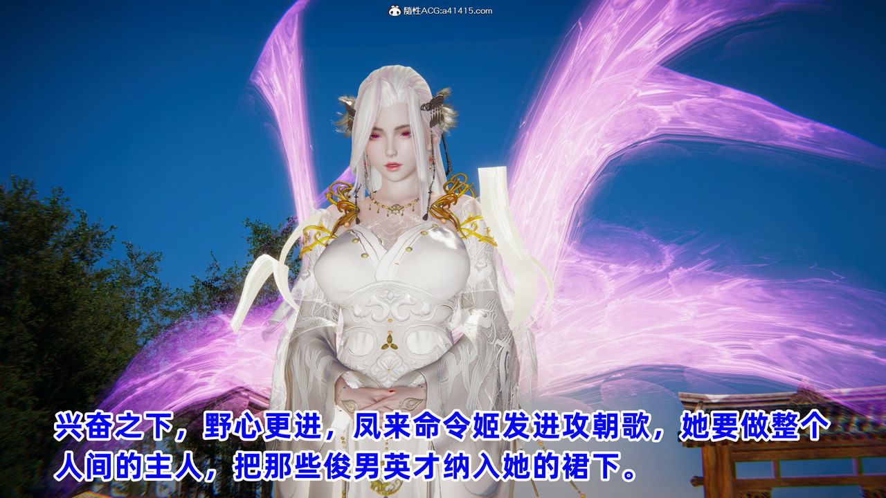 [3D]凤来的诱惑第08话-最终话