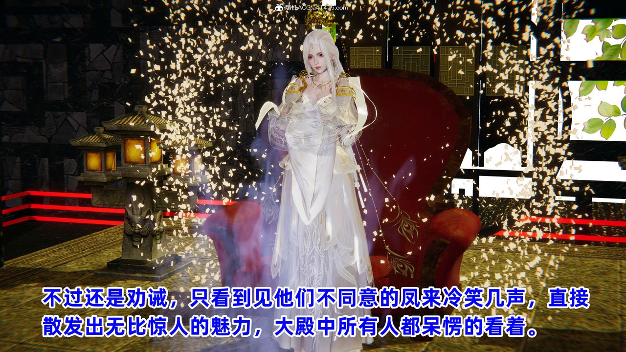 [3D]凤来的诱惑第08话-最终话