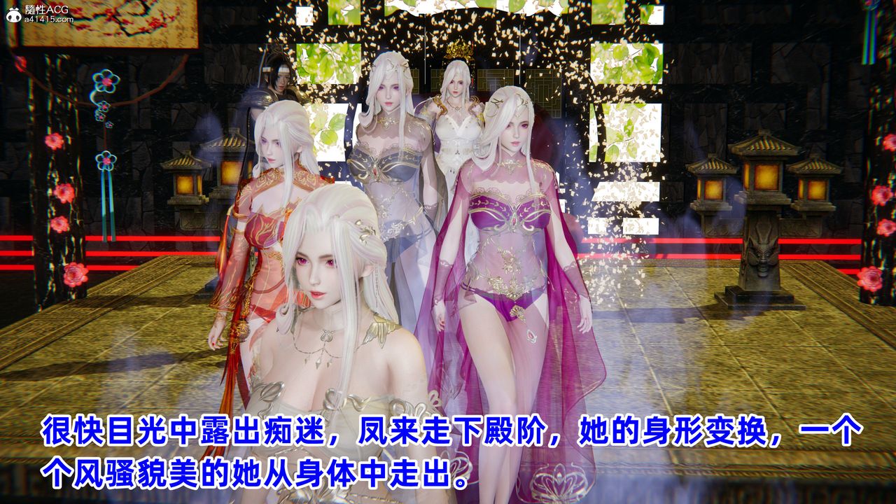 [3D]凤来的诱惑第08话-最终话