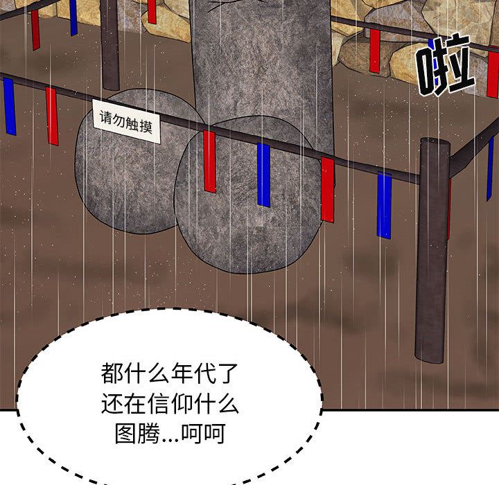 我体内的神君第1话