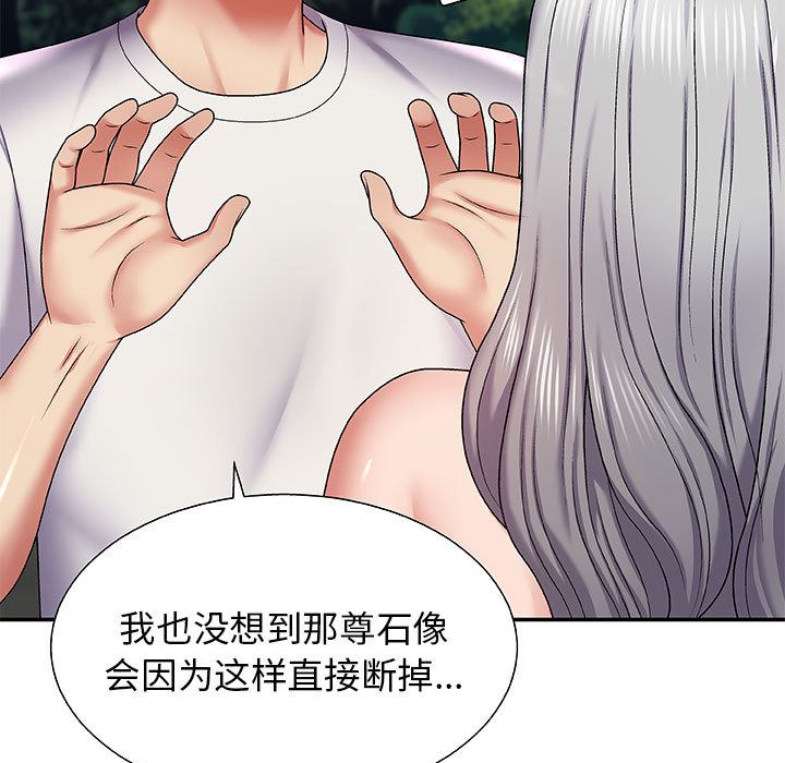 我体内的神君第1话