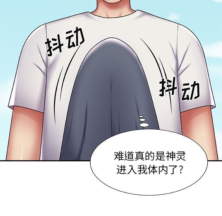 我体内的神君第2话