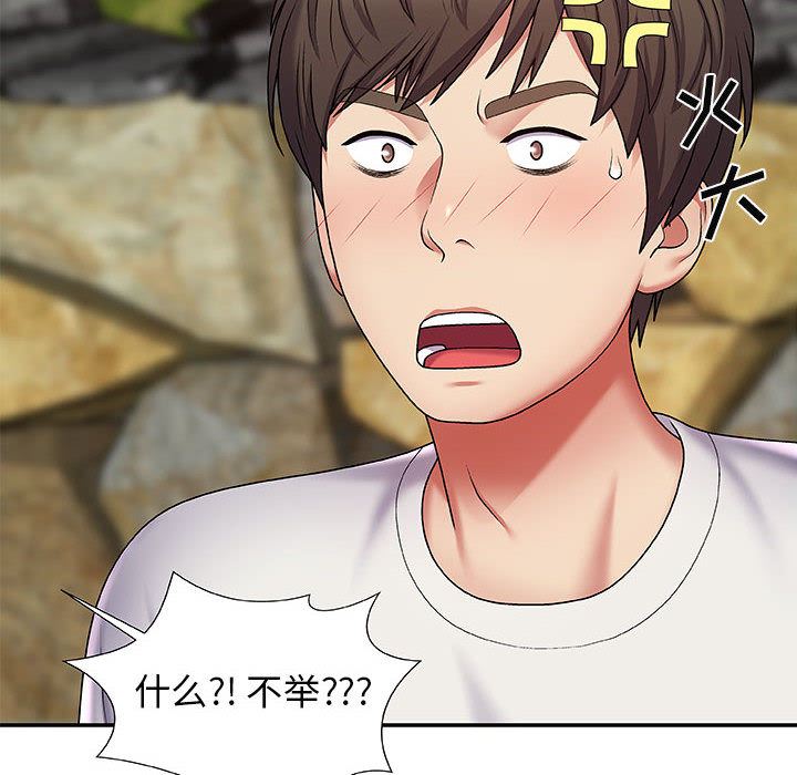 我体内的神君第2话